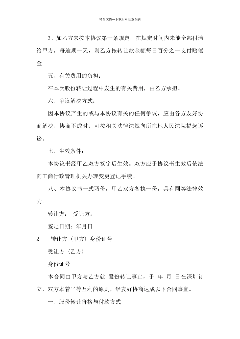 店铺股份转让合同_第3页