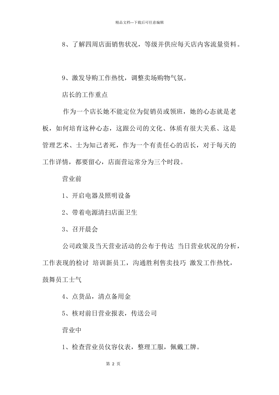 店长、店助的岗位职责_第2页