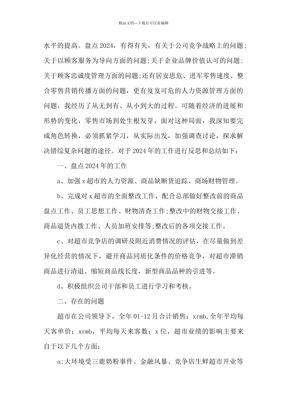 店长个人总结和不足集合9篇_第3页