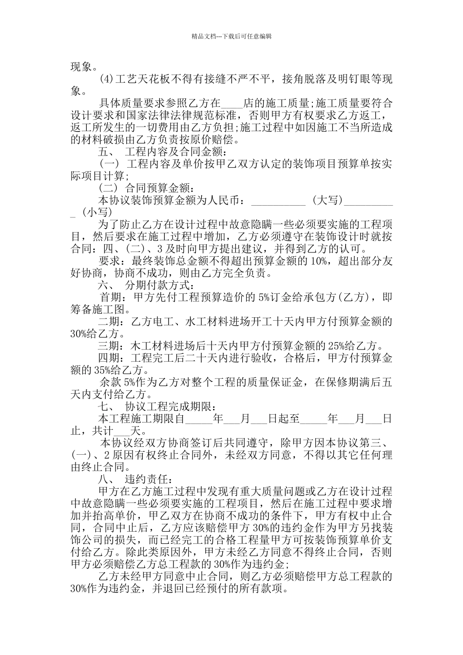 店铺装修合同范本范文五篇_第2页