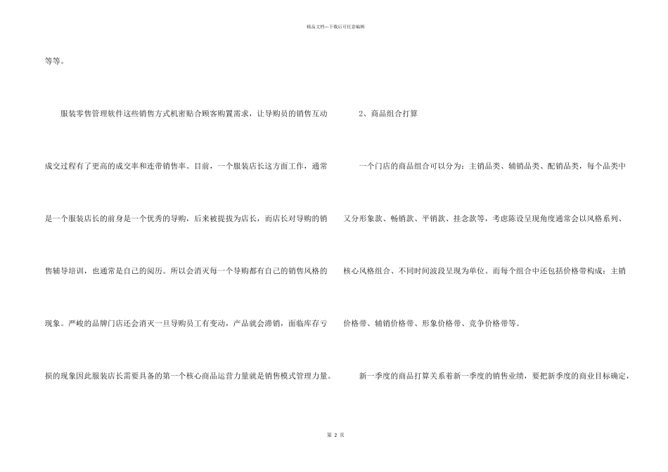 店长的年度工作计划2篇_第2页