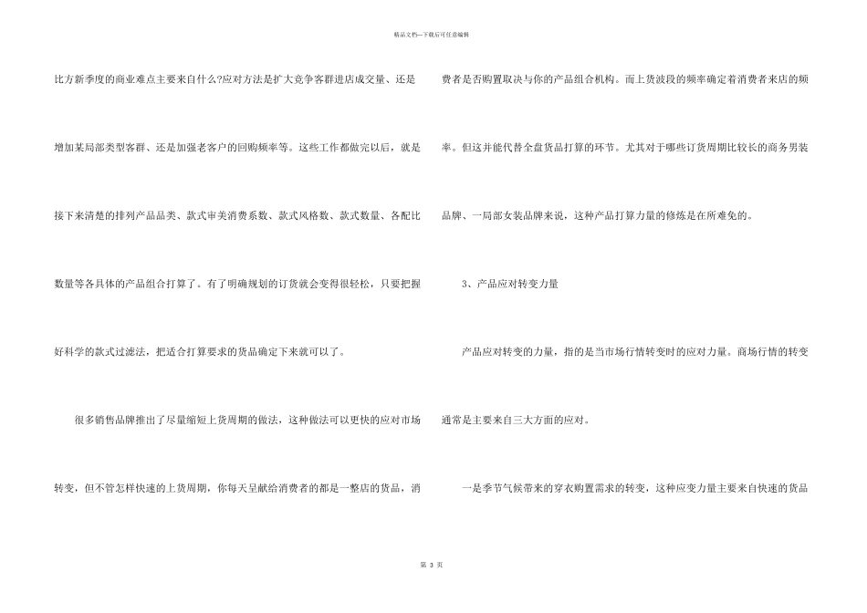 店长的年度工作计划2篇_第3页