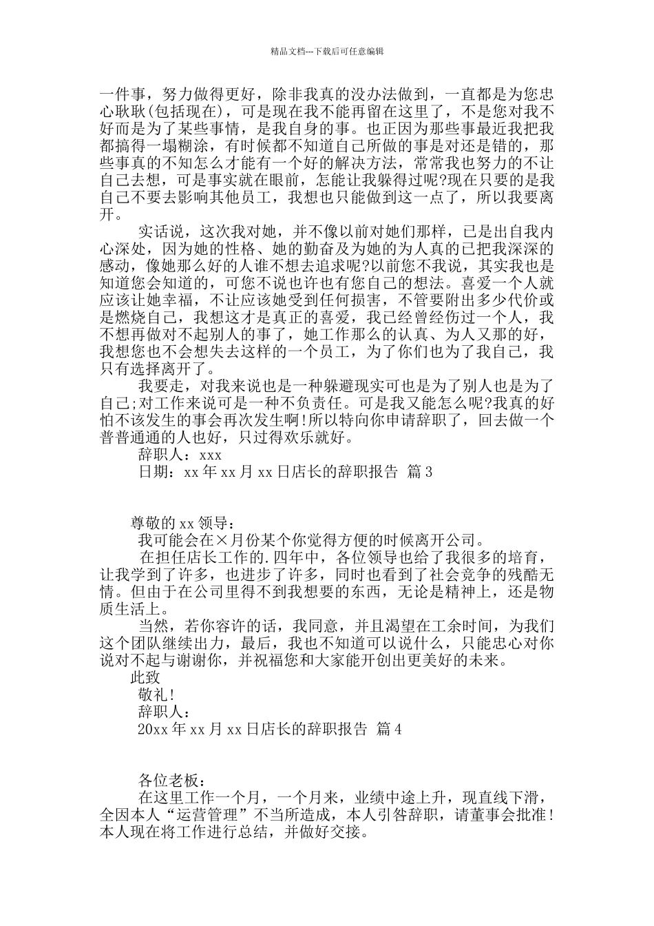 店长的辞职报告汇编6篇_第2页