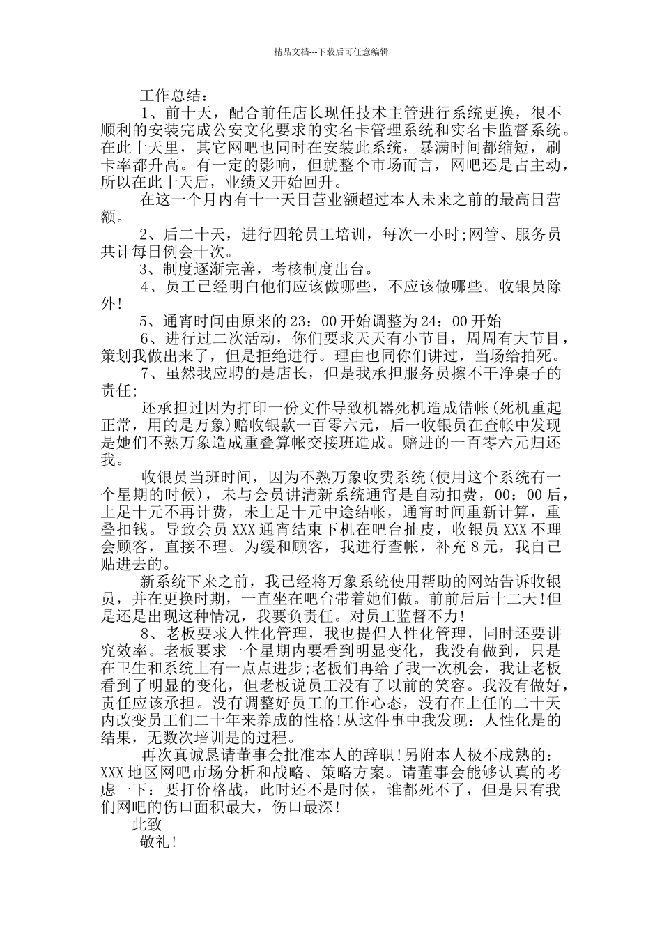 店长的辞职报告汇编6篇_第3页