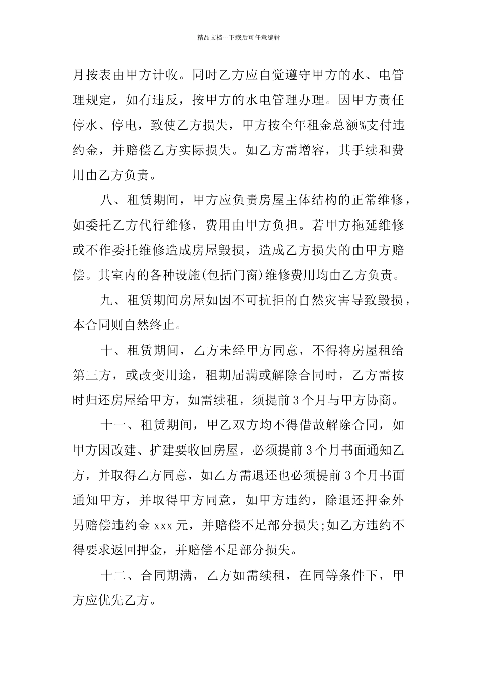 店面个人租房合同范本_第2页