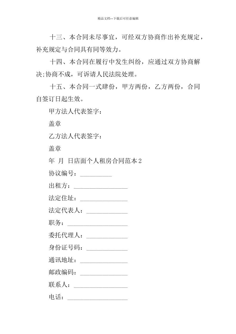 店面个人租房合同范本_第3页