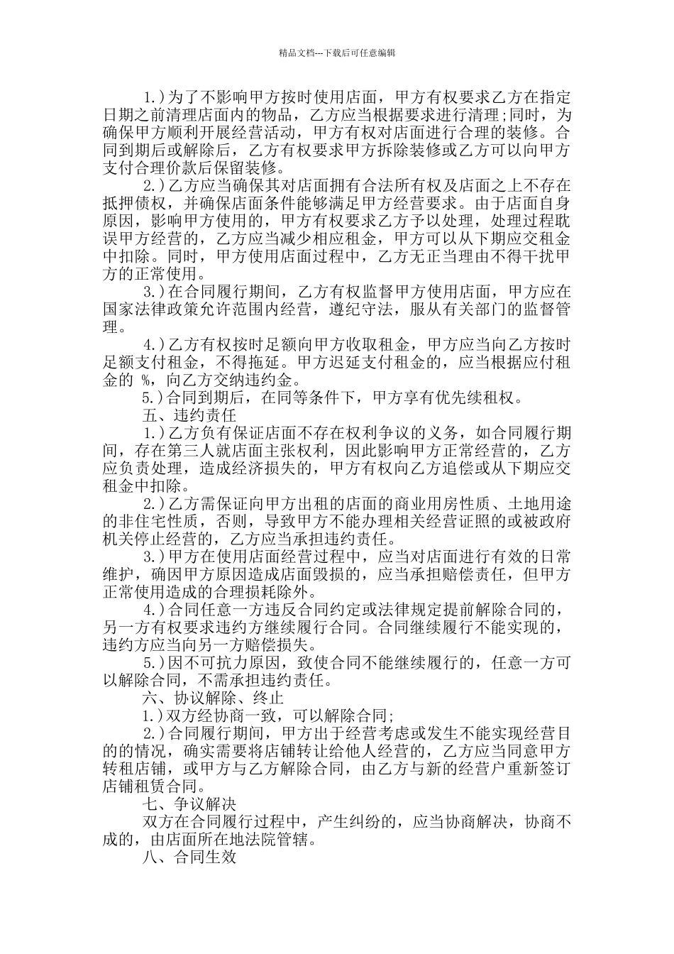 店面商铺租赁合同简单范本下载_第2页