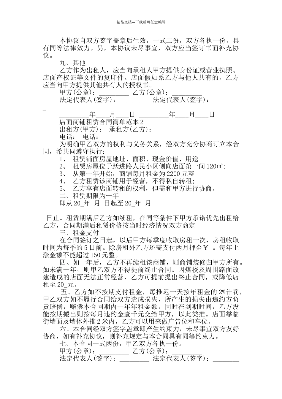 店面商铺租赁合同简单范本下载_第3页
