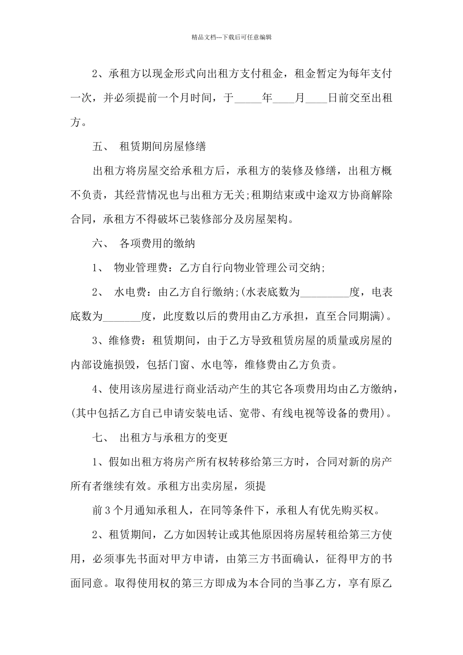 店面房屋出租合同_第2页