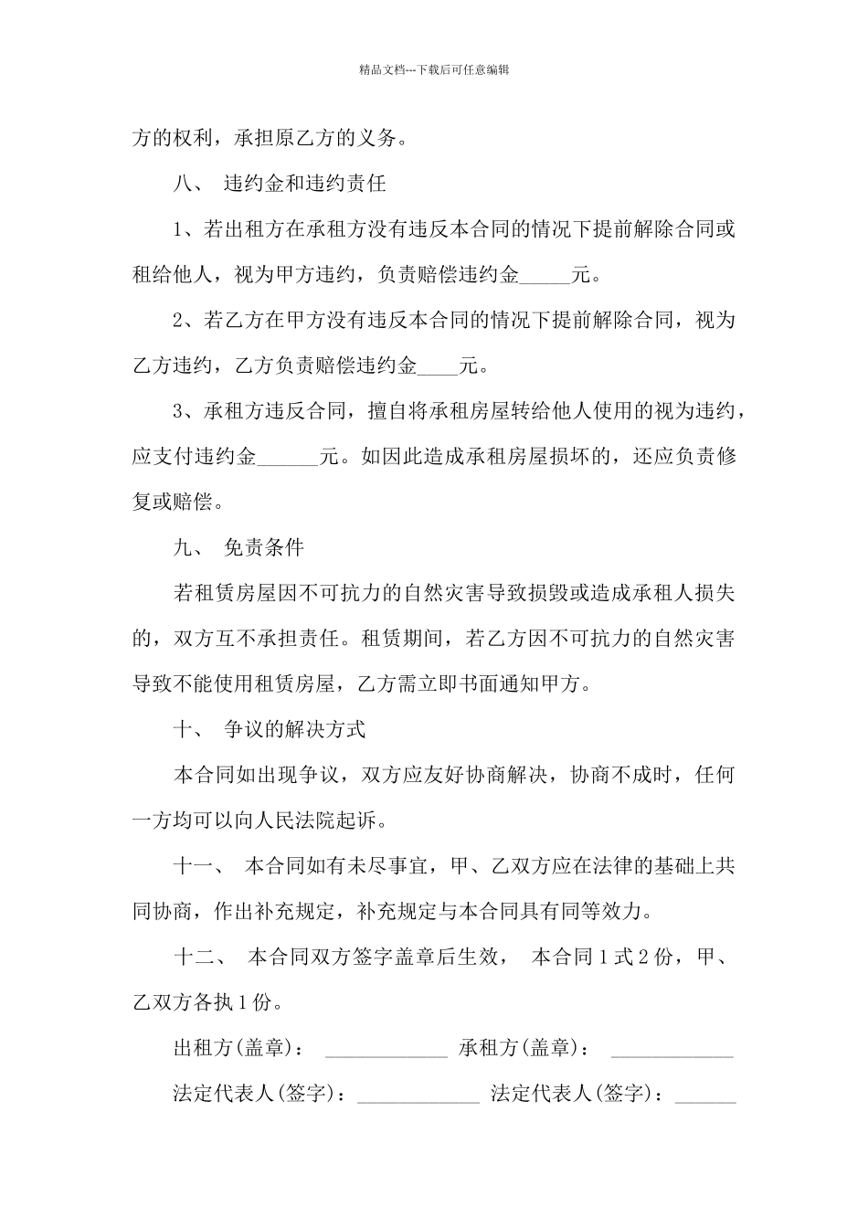 店面房屋出租合同_第3页