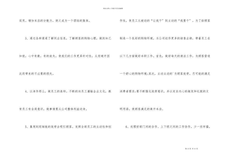 店长每日工作计划范本_第2页