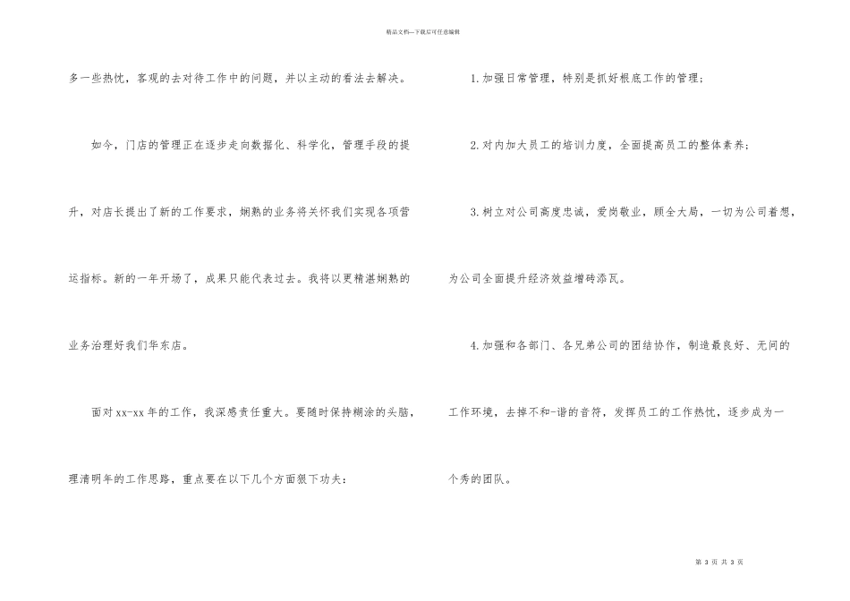 店长每日工作计划范本_第3页