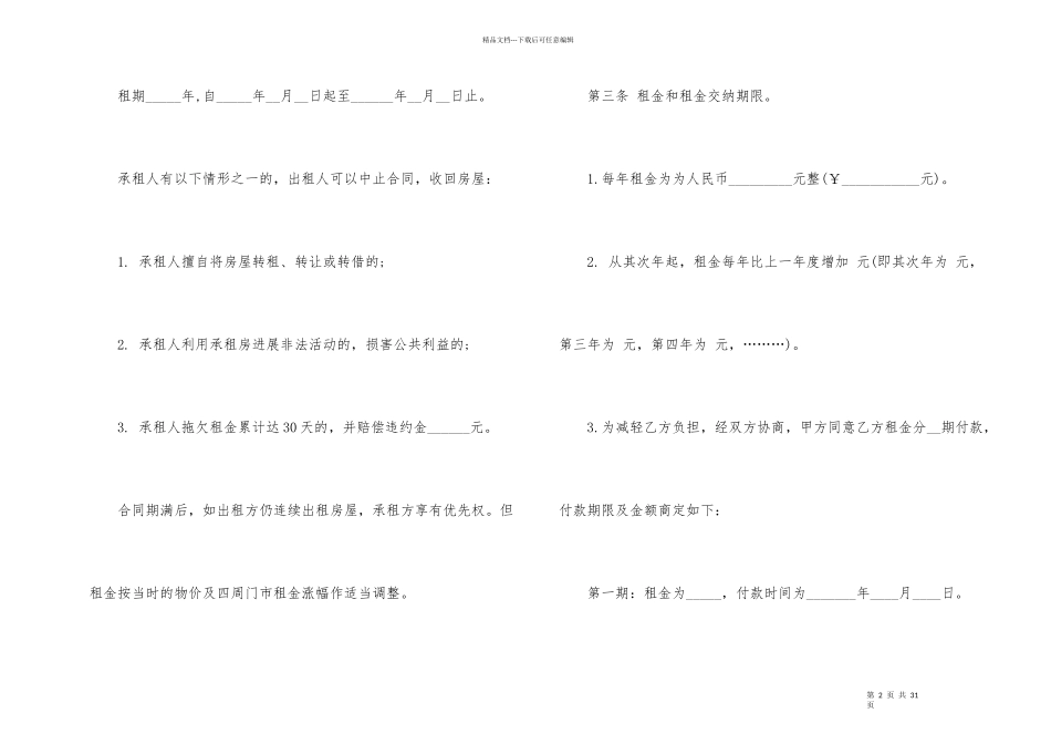店面租房合同范本_第2页