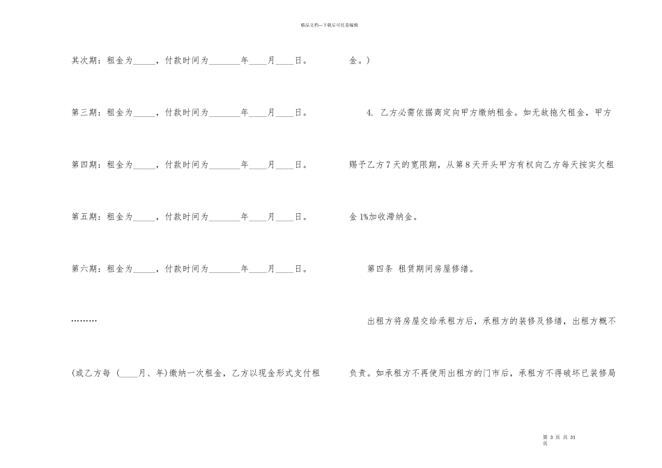 店面租房合同范本_第3页