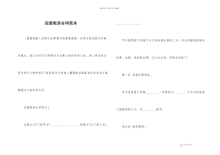 店面租房合同范本