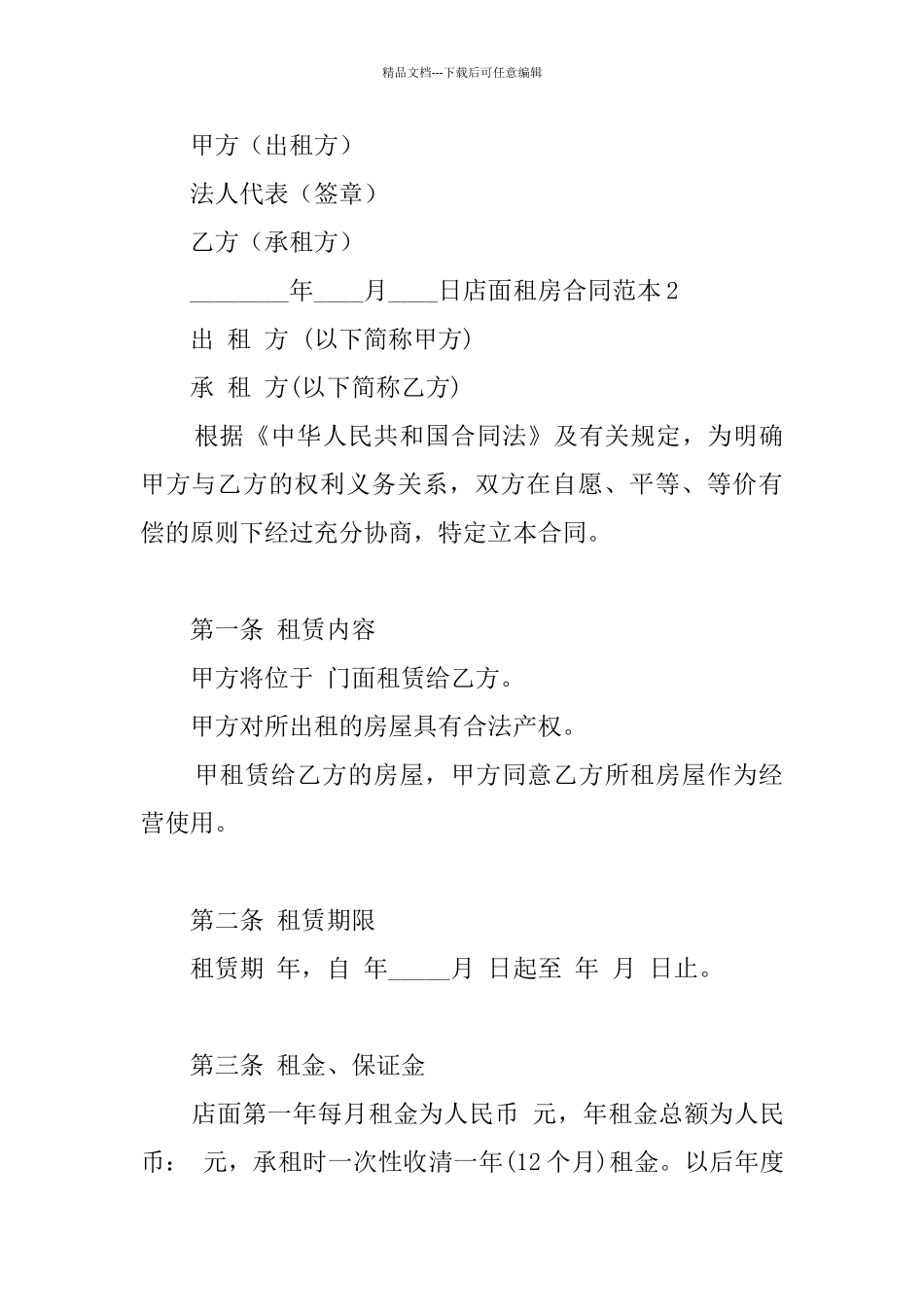 店面租房合同范本_第3页