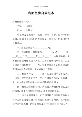 店面租房合同范本