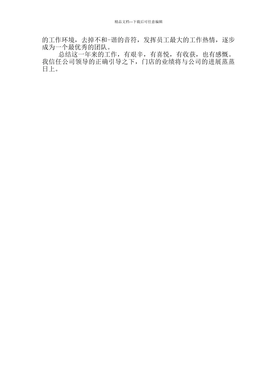 店面管理工作总结2024_第2页