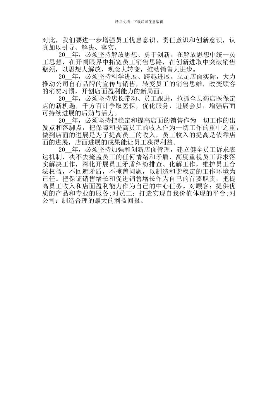 店面管理工作总结范文_第2页