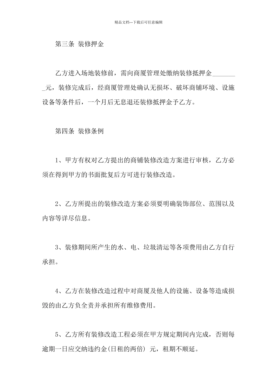 店面装修合同范本_第2页