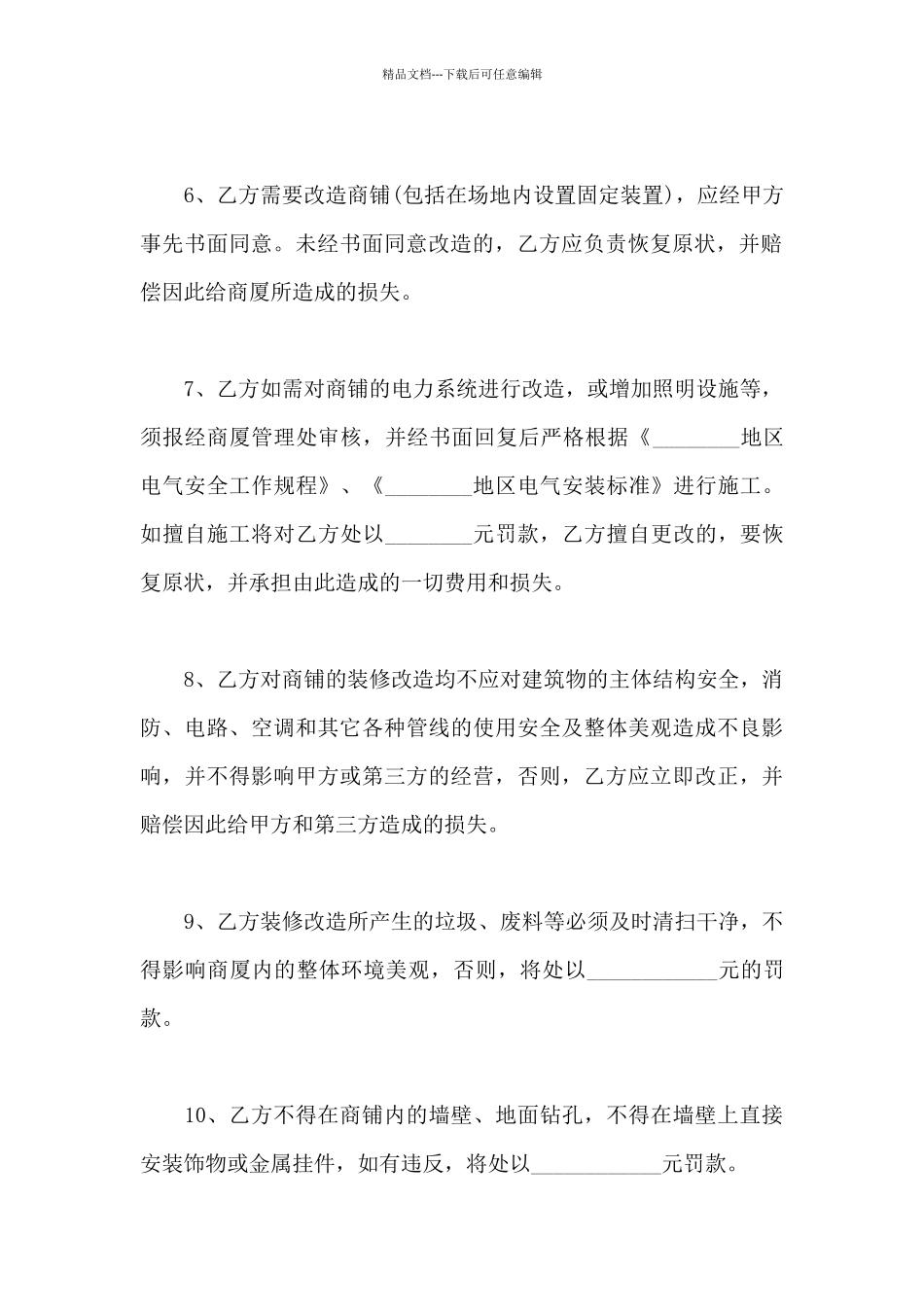 店面装修合同范本_第3页