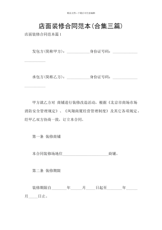 店面装修合同范本