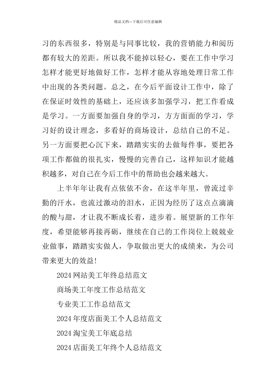 店面美工年度工作总结范文_第2页