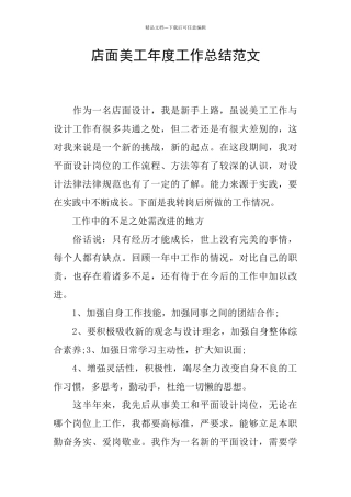店面美工年度工作总结范文