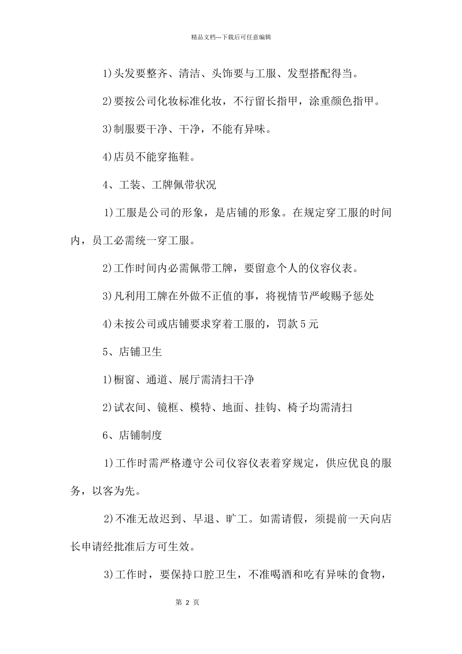 店面规章制度_第2页