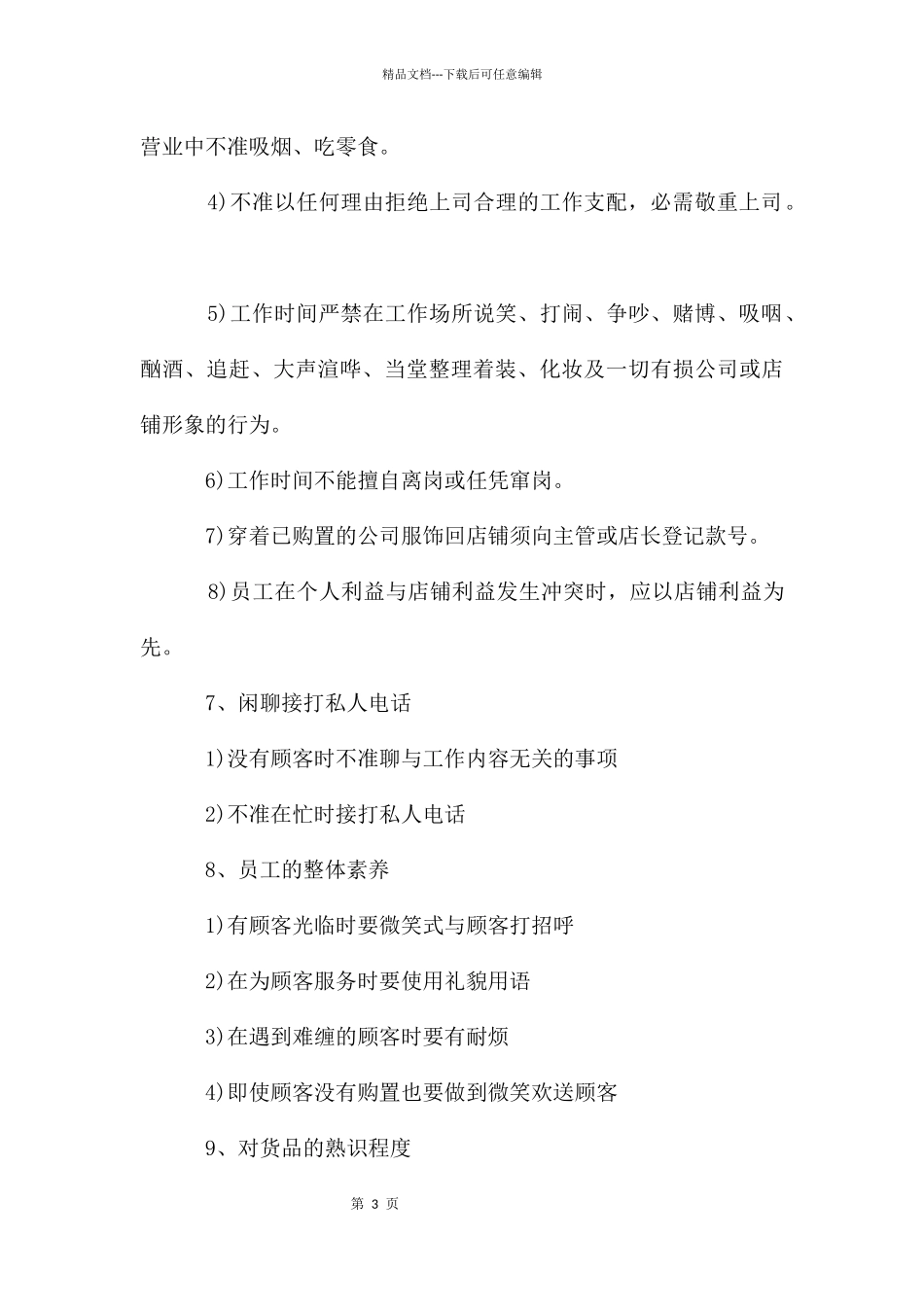 店面规章制度_第3页