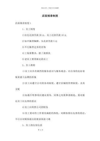 店面规章制度