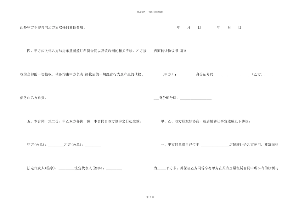 店面转让协议书合集五篇_第2页