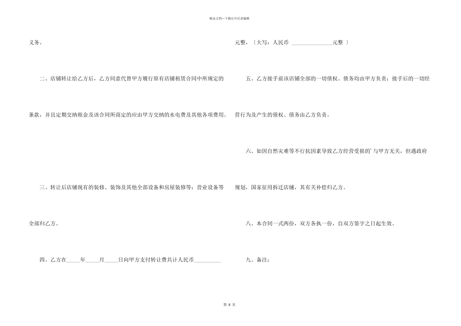 店面转让协议书合集五篇_第3页
