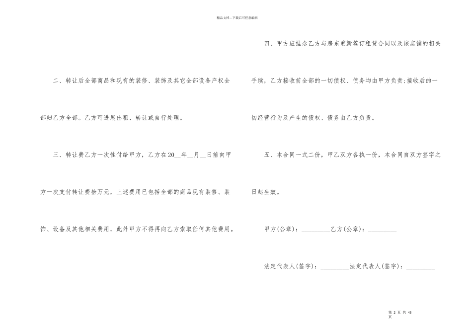 店面转让协议书15篇_第2页