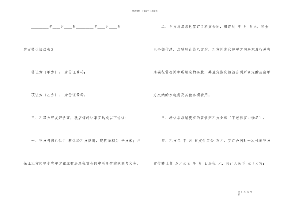 店面转让协议书15篇_第3页