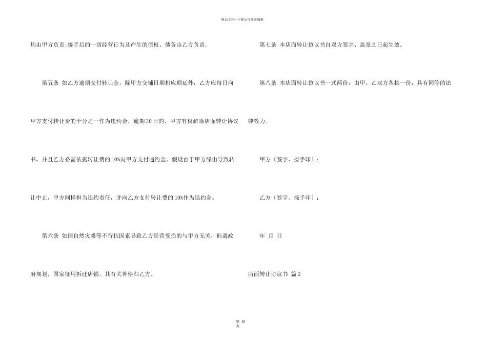 店面转让协议书模板汇编六篇_第3页