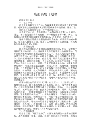店面销售计划书