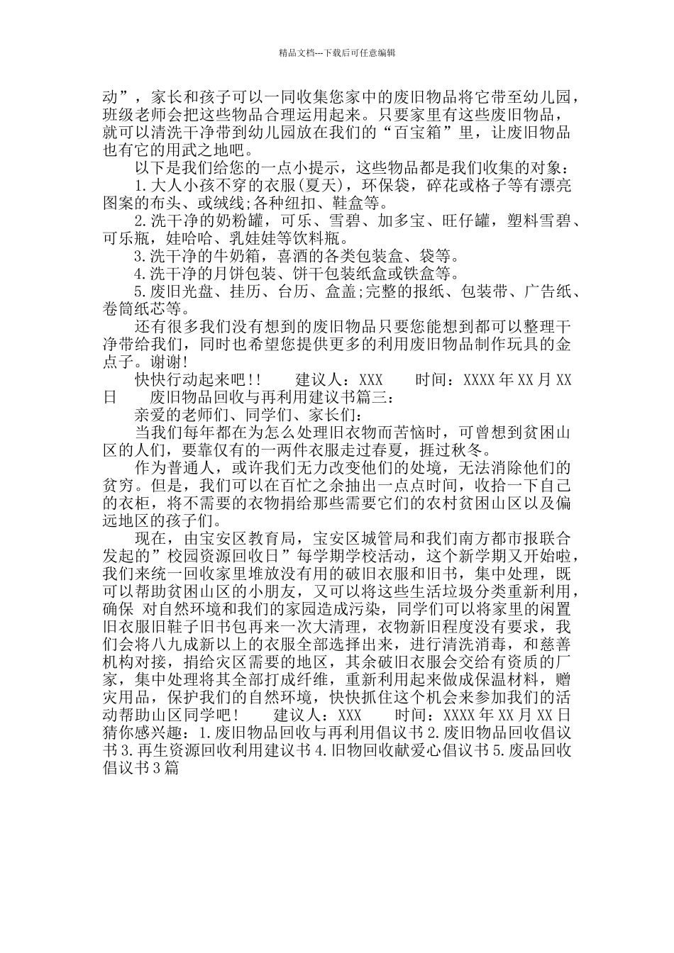 废旧物品回收与再利用建议书_第2页