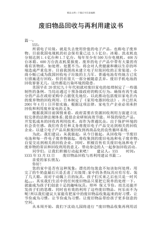 废旧物品回收与再利用建议书