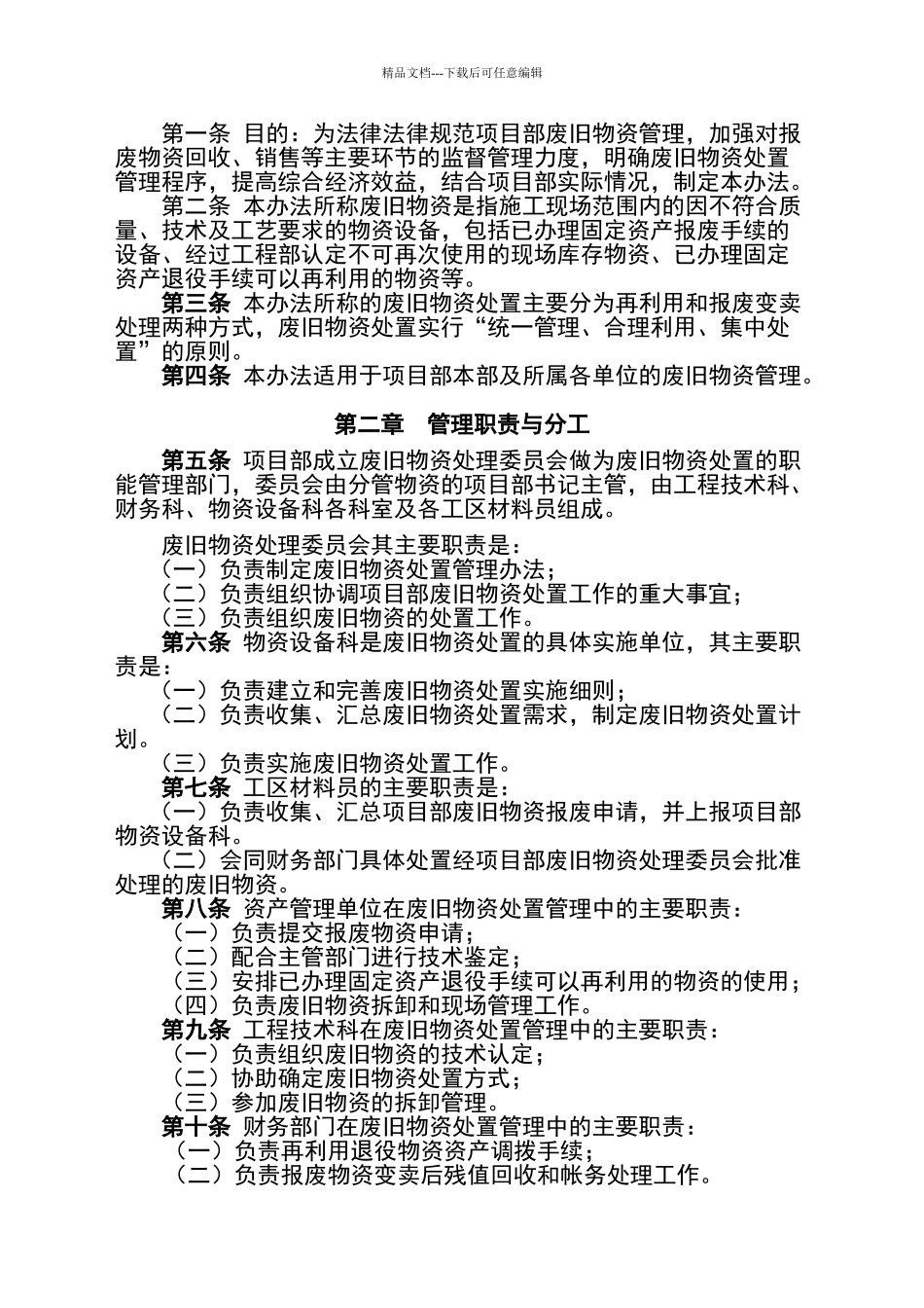 废旧物资处置管理办法_第2页