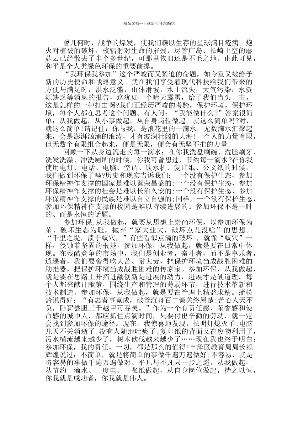 废物利用主题国旗下讲话_第2页