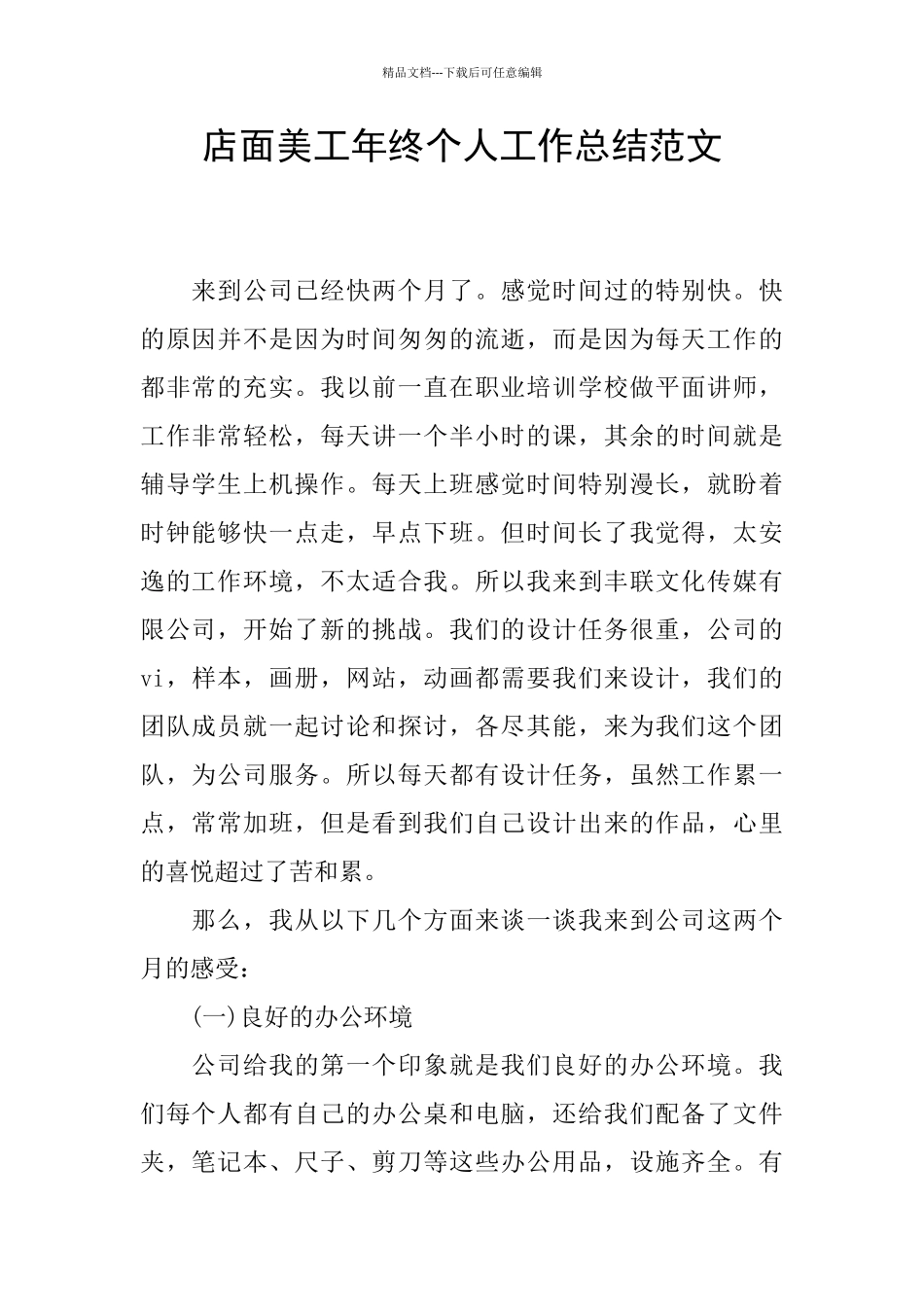 店面美工年终个人工作总结范文_第1页