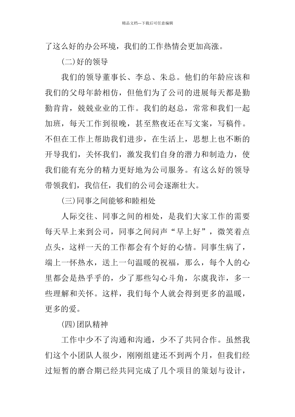 店面美工年终个人工作总结范文_第2页