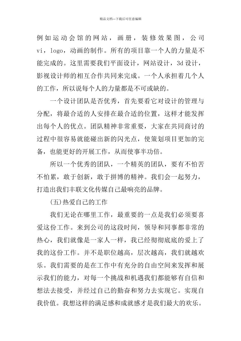 店面美工年终个人工作总结范文_第3页