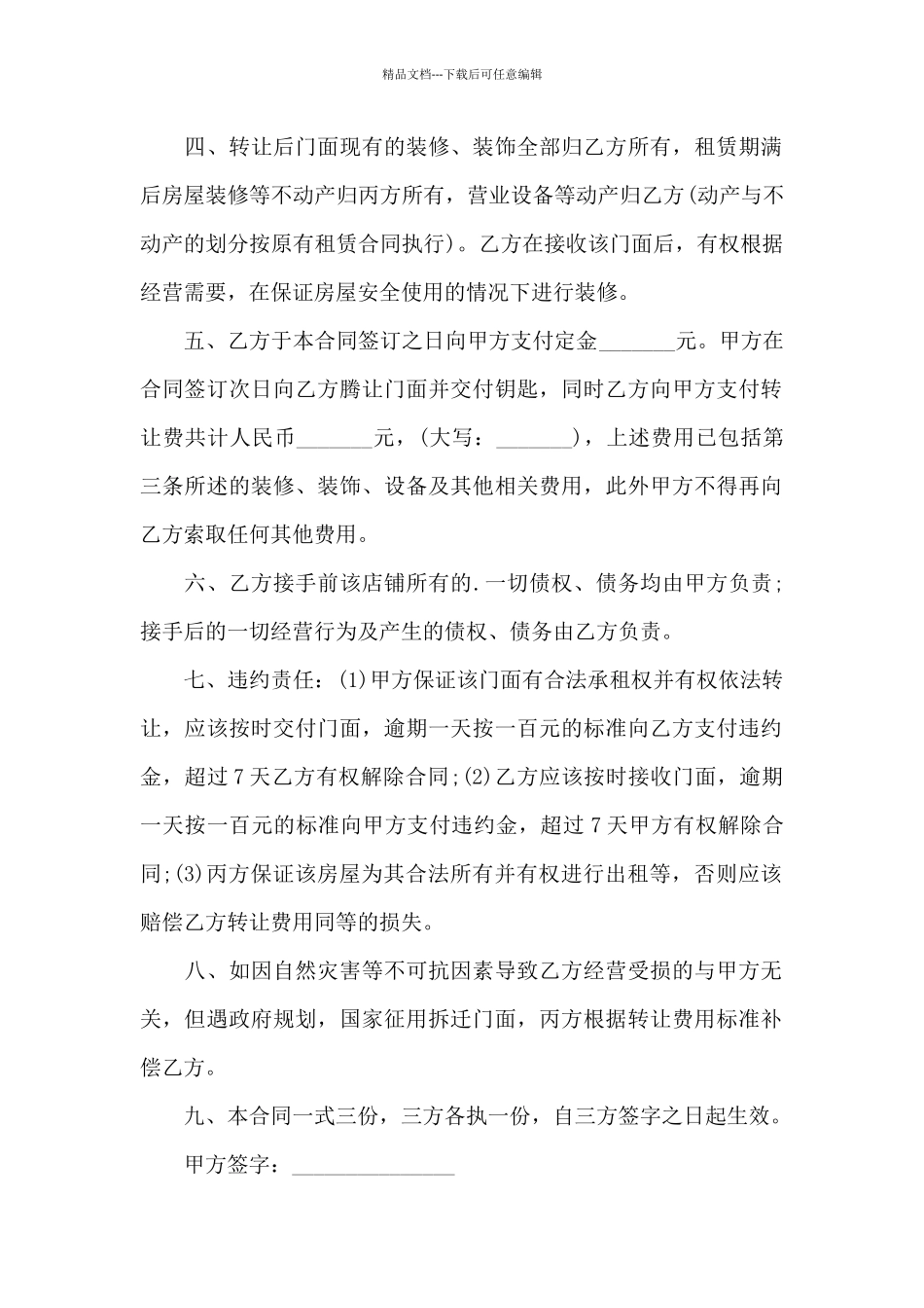 店面转让协议书_第2页