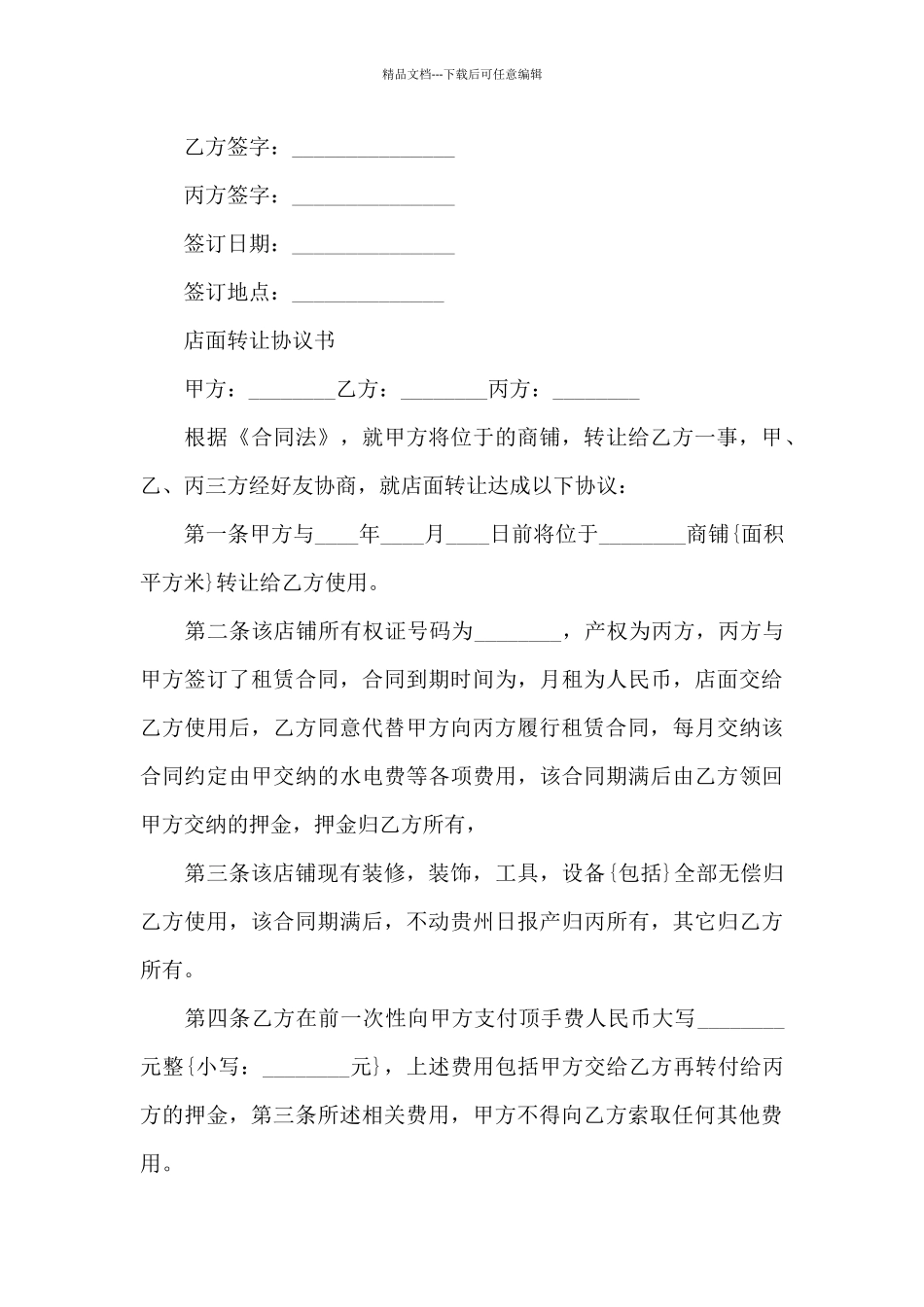 店面转让协议书_第3页