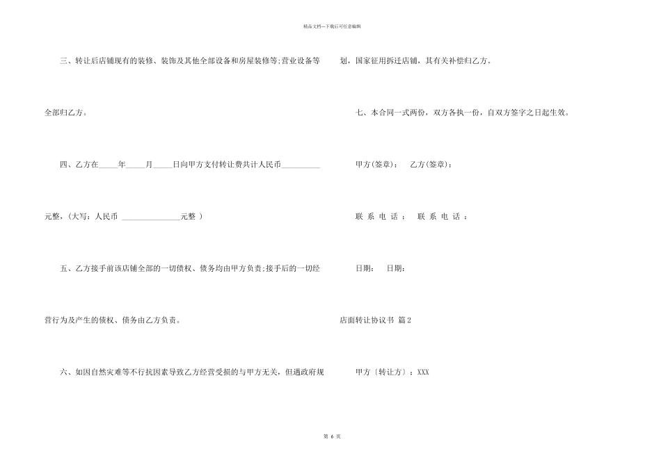 店面转让协议书4篇_第2页