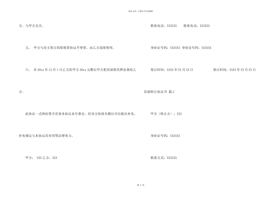 店面转让协议书3篇_第2页