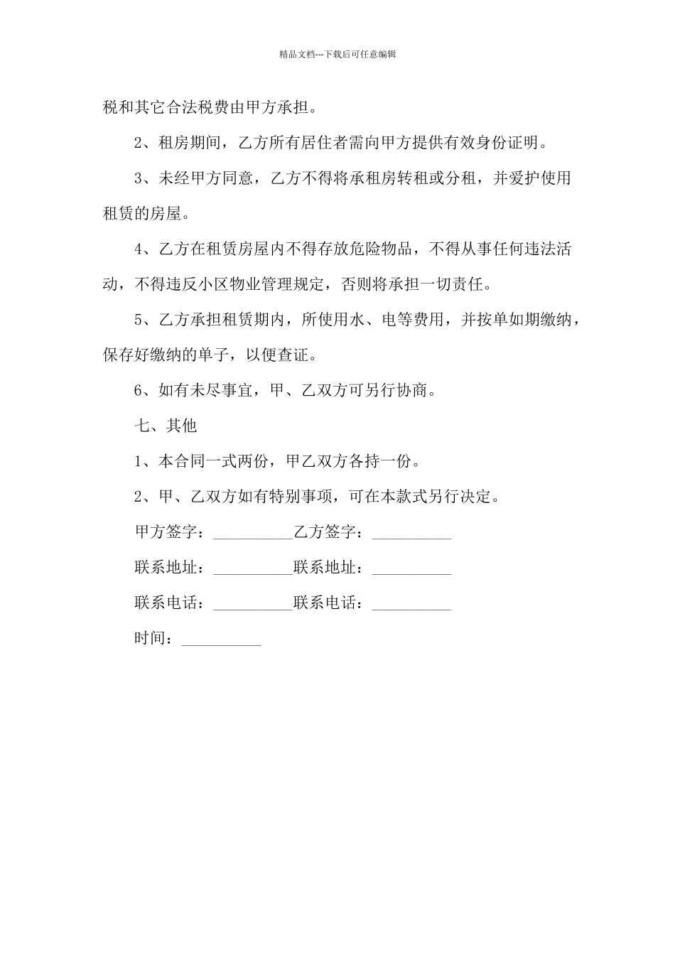 度假村别墅租赁合同书_第2页