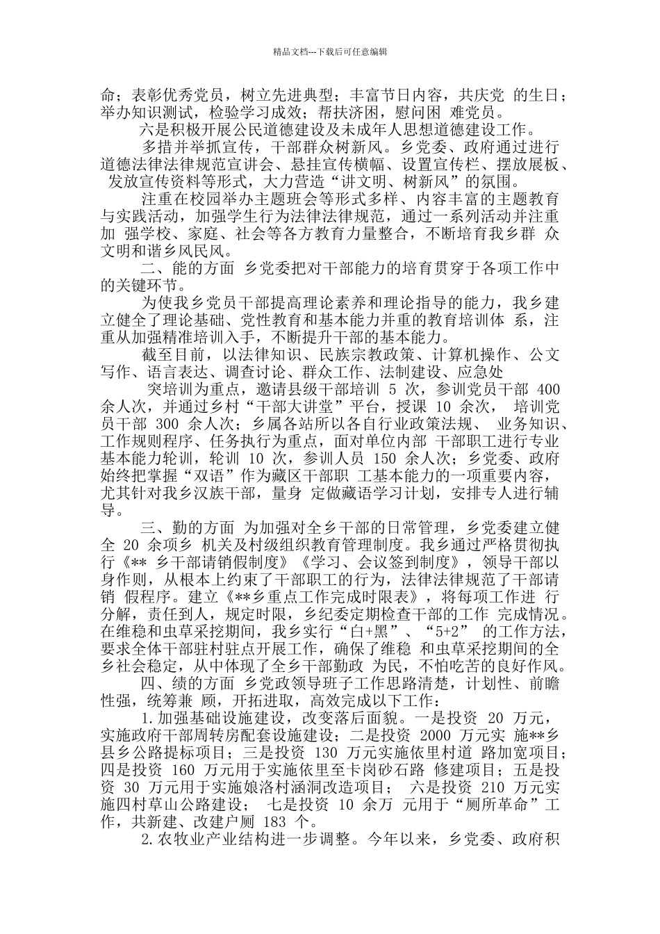 度乡镇党政领导班子述职报告8000字_第2页